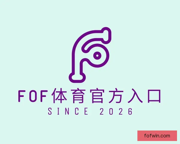 认识FOF体育官方入口